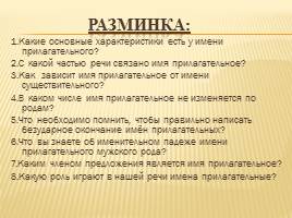 КВН по русскому языку по теме «Имя прилагательное» 4 клас, слайд 5