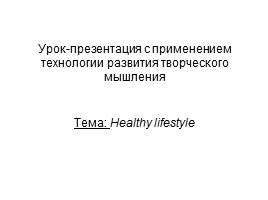 Презентация Healthy lifestyle