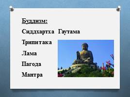 Традиционные религии России, слайд 10