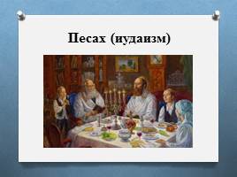Традиционные религии России, слайд 11