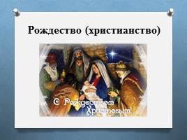 Традиционные религии России, слайд 12