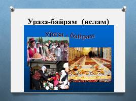 Традиционные религии России, слайд 17