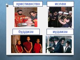 Традиционные религии России, слайд 2