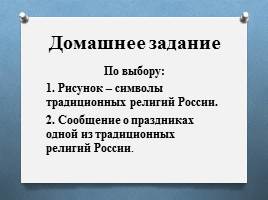 Традиционные религии России, слайд 21
