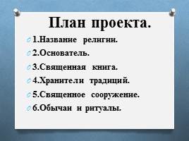 Традиционные религии России, слайд 6