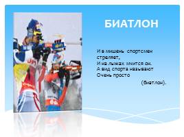 Зимние виды спорта, слайд 2