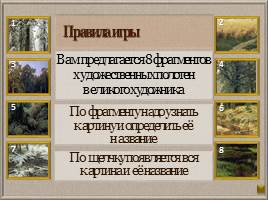 Интерактивная игра «Узнай картину» И.И. Шишкина, слайд 3