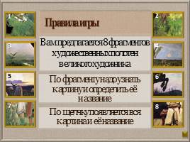 Интерактивная игра «Узнай картину» В.М. Васнецова, слайд 3
