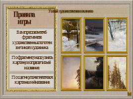 Интерактивная игра «Узнай картину» А.К. Саврасова, слайд 3