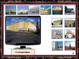 Достопримечательности Московского Кремля, слайд 8