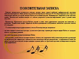 Музыкальная культура Кубани, слайд 5