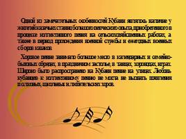 Музыкальная культура Кубани, слайд 6
