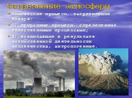 Загрязнение окружающей среды, слайд 6