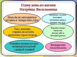 Матренин двор А.И. Солженицын, слайд 26