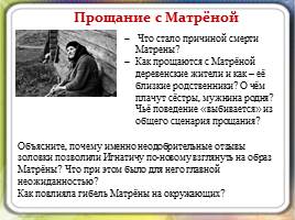 Матренин двор А.И. Солженицын, слайд 31