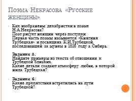Поэма «Русские женщины» Н.А. Некрасов, слайд 13