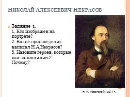 Поэма «Русские женщины» Н.А. Некрасов, слайд 2