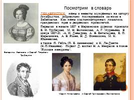 Поэма «Русские женщины» Н.А. Некрасов, слайд 8