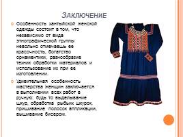 Проект "Особенности хантыйской женской одежды", слайд 21