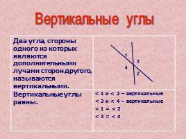 Урок геометрии "Перпендикулярные прямые", слайд 10