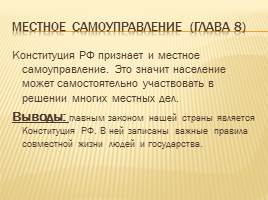 Тема «Конституция РФ», слайд 10