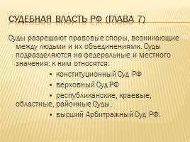 Тема «Конституция РФ», слайд 9