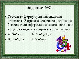 Тест «Системы линейных уравнений и их применение», слайд 9