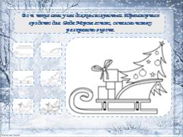 Поэтапное рисование «Сани для Деда Мороза», слайд 10