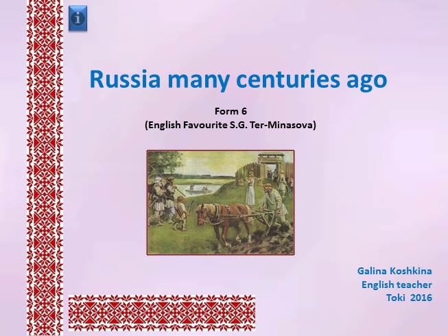 Презентация Russia many centuries ago