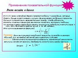 Методы решения показательных уравнений, слайд 20