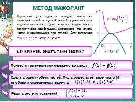 Методы решения показательных уравнений, слайд 23