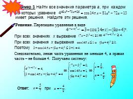 Методы решения показательных уравнений, слайд 26