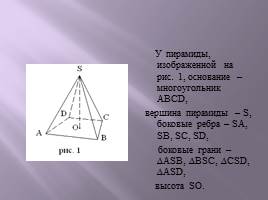 Загадки пирамиды, слайд 23