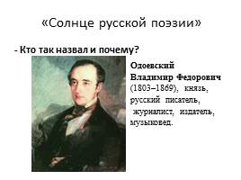 Жизнь и творчество А.С.Пушкина, слайд 4