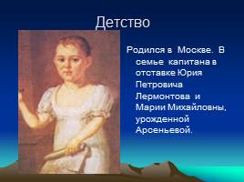 Жизнь и творчество М.Ю.Лермонтова, слайд 2