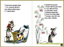 Сказка о глупом мышонке, слайд 2