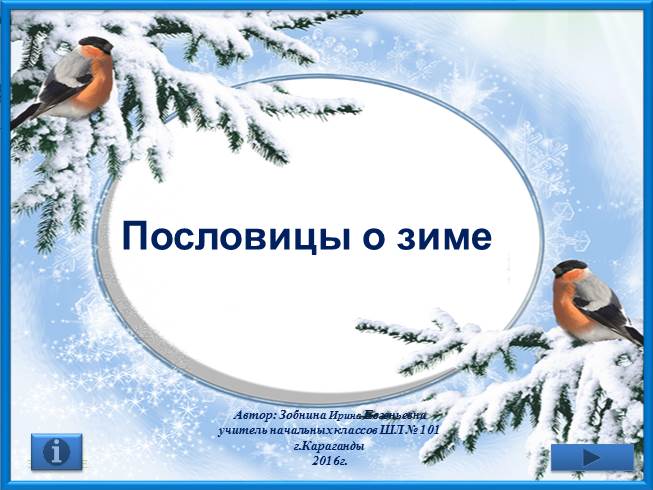 Презентация Пословицы о зиме