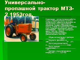 История создания тракторов, слайд 18