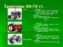 История создания тракторов, слайд 19