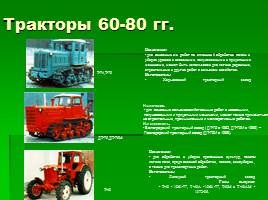 История создания тракторов, слайд 20