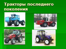 История создания тракторов, слайд 22
