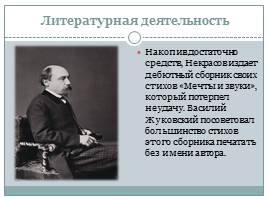 Н.А. Некрасов биография, слайд 4