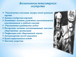 Ход личности И.В. Сталина, слайд 11