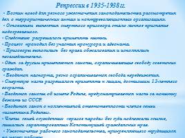 Ход личности И.В. Сталина, слайд 12