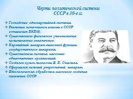 Ход личности И.В. Сталина, слайд 15
