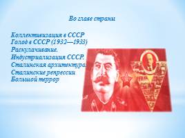 Ход личности И.В. Сталина, слайд 7
