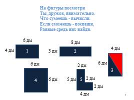Открытый урок по теме «Формула площади прямоугольника», слайд 6