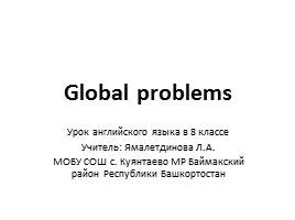 Глобальные проблемы человечества, подготовка к написанию эссе, слайд 1
