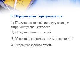Система образования Российской Федерации, слайд 10