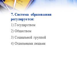Система образования Российской Федерации, слайд 12